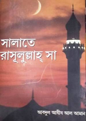 Salatey Rasulullah (S)