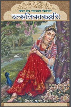 Utkalika Vallari - Hindi