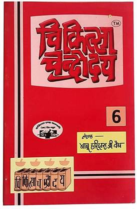 चिकित्सा चंद्रोदय,भाग-6