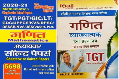 Youth TGT/PGT Mathematics + Shilpi TGT Maths Solved Papers