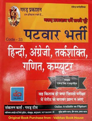 Patwar Exam Book As Per Latest Syllabus Of RPSC, Hindi, English, Reasoning, Maths And Computer By Garud Prakashan