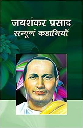Jay Shankar Prasad