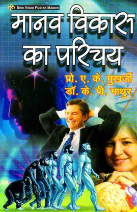 Manav Vikas Ka Parichay (Introduction Of Human Development) Book