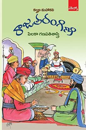(T/m) Rajatarangini 