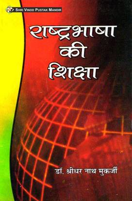 Rashtra Bhasha Ki Shiksha