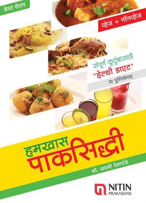 Hamkhas Paksiddhi : Veg & Nonveg Edition With Healthy Diet Suppliment