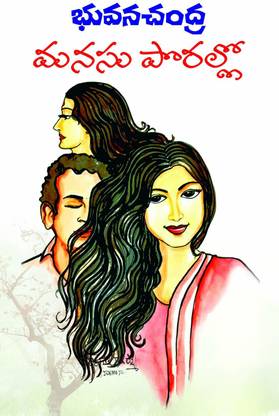 (T/m) Manasu Porallo