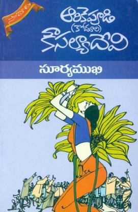 (T/m) Suryamukhi 