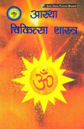 Astha Chikitsa Shastra