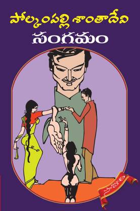 (T/m) Sangamam