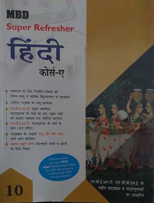 MBD Super Refresher Class 10 Hindi A ( Kshitij & Kritika ) Guide Based On CBSE / NCERT Syllabus
