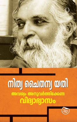 AVASYAM ANUVARTHIKKENDA VIDHYABHYASAM