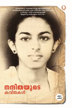 NANDITHAYUDE KAVITHAKAL