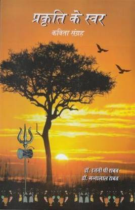 Nature voice (Hindi)  - Smasan Kokiler Dak