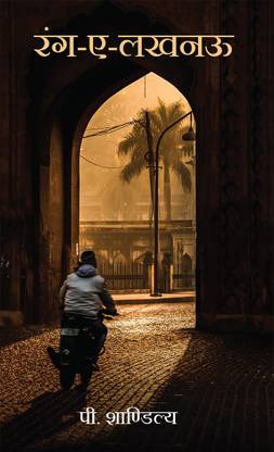 Rang-E-Lucknow