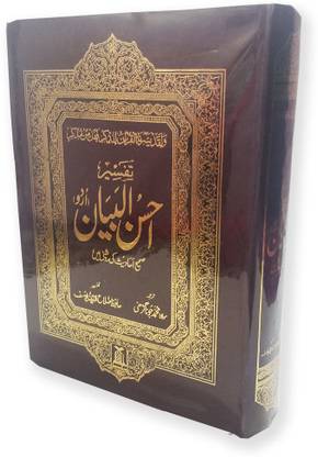Tafseer Ahsanul Bayan