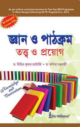 CC-8B-Gyan O Pathokram:Totto O Proyog