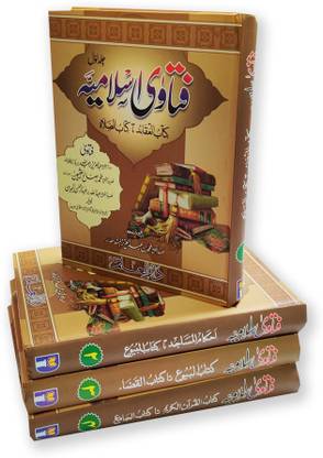 Fatawa Islamiyah (Islamic Verdicts)