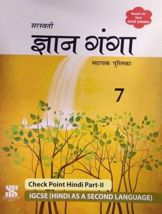 Saraswati Gyan Ganga IGCSE Class 7