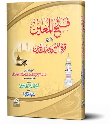Fathul Moin