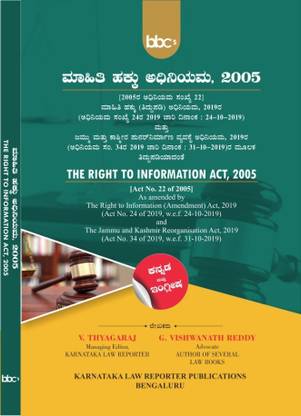 Right To Information Act, 2005 With Rules In Kannada