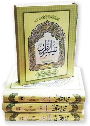 Taiseer Ul Quran (4 Volume)
