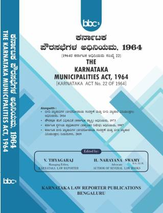 Karnataka Municipalities Act, 1964 In Kannada