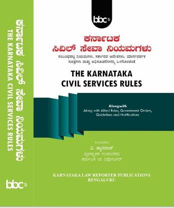 Karnataka Civil Services Rules In Kannada (KCSR In Kannada): Buy