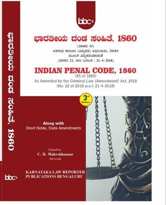 Indian Penal Code, 1860 In Kannada (IPC)