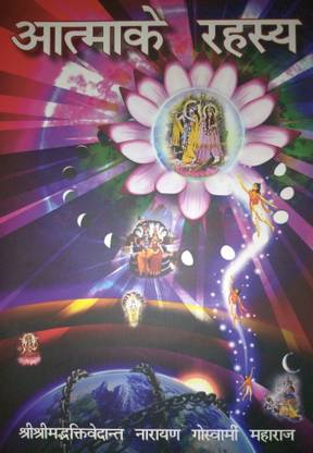 Atma Ke Rahasya