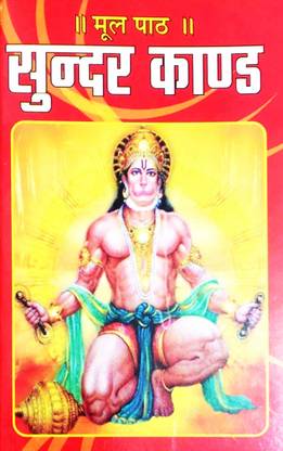 Original Sunderkand (Mul Paath) Red Font