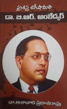 Dr. B.R. Ambedkar - Biography (Telugu)