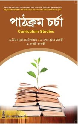 4th Sem - Pathokrom Chorcha - C.U & V.U - (Education Hons. & Gen)