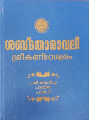 SABDATHARAVALI