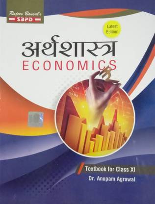 Economics Class 11 (Hindi Medium )