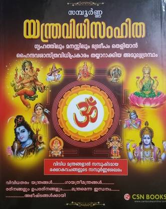 Sampoorna Yanthravidhi Samhitha
