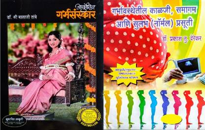 डॉ बालाजी तांबेज अयुर्वेदिया गर्भसंस्कार (गर्भ संस्कार) + गार्भावास्थेटिल कलजी, इंटरकोर्स ड्यूरिंग प्रेगनेंसी, नर्मल डिलीवरी
