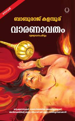 VARANAVATHAM
