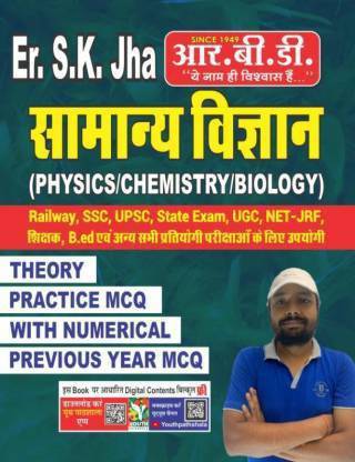 Sk Jha Science (Paperback, Hindi, SK JHA)