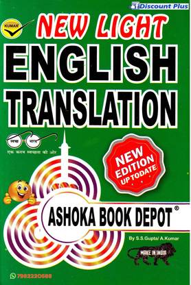 New Light English Translation By Shiv Shankar Gupta
