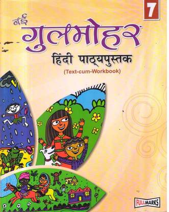 Nayi Gulmohar Hindi Pathyapustak Class -7