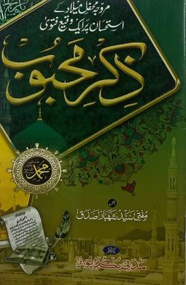 Zikre Mahbub Urdu Virtue Of Milad Ceremony