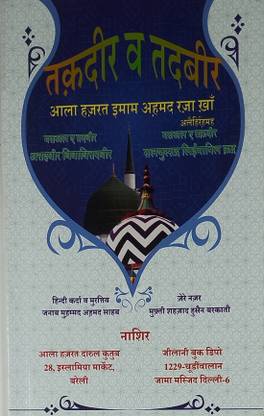 Taqdir O Tadbir Hindi Destination And Solution In Islam