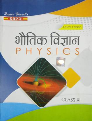 Physics Class 12 (Hindi Medium)