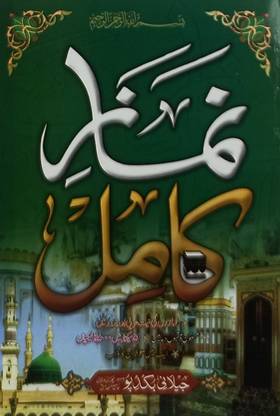 Namaze Kamil Urdu Rules And Method Of Namaz