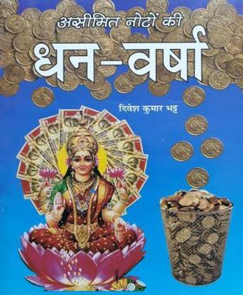 असीमित नोटों की धनवर्षा