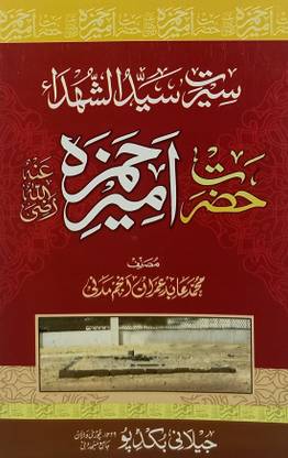 Sirat E Saiyadush Shohda Hazrat Amir Hamza Urdu Characteristics And Life History