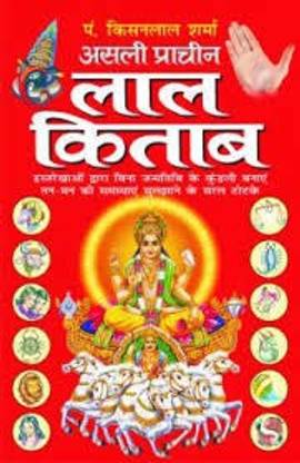असली प्राचीन लाल किताब