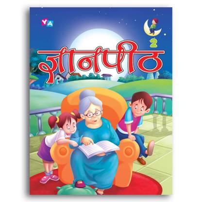 Gyanpeeth - 2 in Hindi
