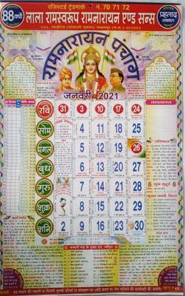 KUCH KUCH Lala Ramswaroop Ramnarayan And Sons Calendar 2021 2021 Wall Calendar